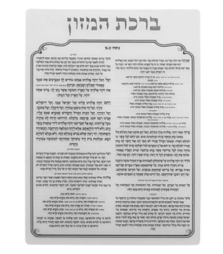 Lucite Bencher 24x18 cm - Sephardic