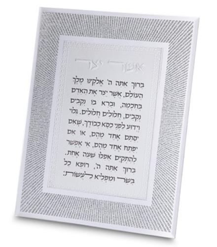 Framed Blessing 25*20 cm- Asher Yazar Sephardic