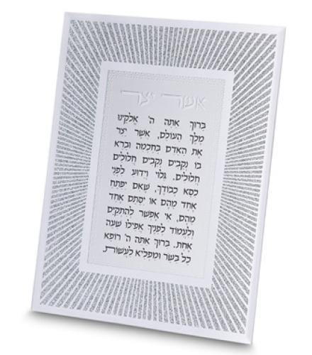 Framed Blessing 25*20 cm- Asher Yazar Ashkenaz