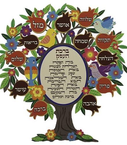 Tree Of Blessings 20 Cm- Hebrew Bussiness Blessing